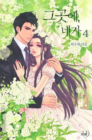 그곳에, 네가. 4