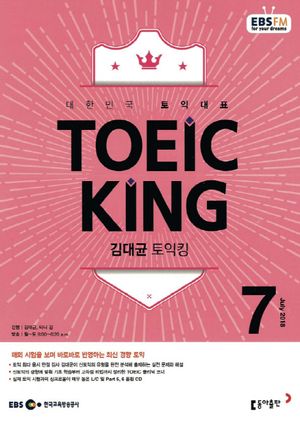 김대균의 토익킹(방송교재 2018년 7월)