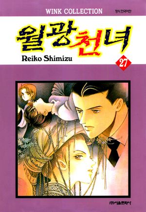 [eBook] 월광천녀. 27
