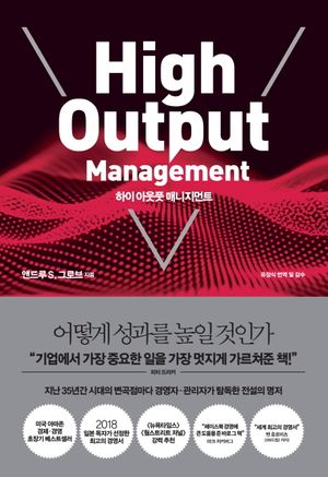 하이 아웃풋 매니지먼트(체험판)