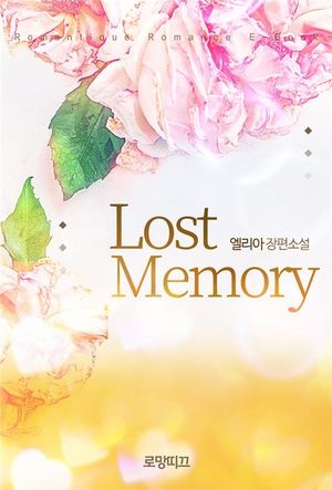 [eBook] Lost Memory