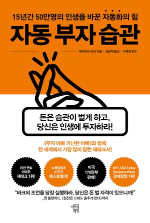 [eBook] (특별체험판)자동 부자 습관