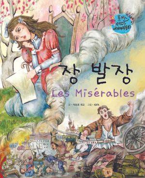 장 발장
