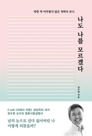 나도 나를 모르겠다(체험판)