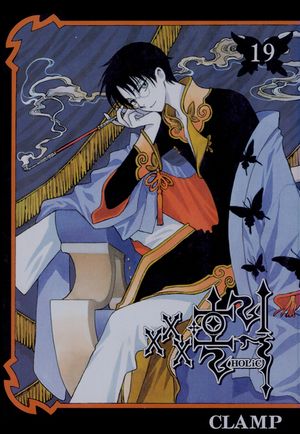 [eBook] ×××HOLiC (×××홀릭). 19