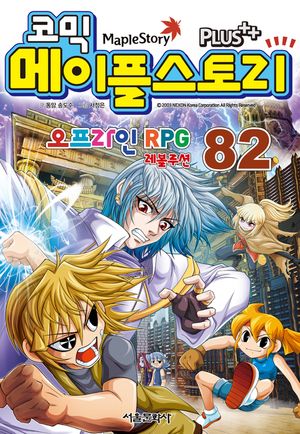 메이플스토리 오프라인 RPG. 82