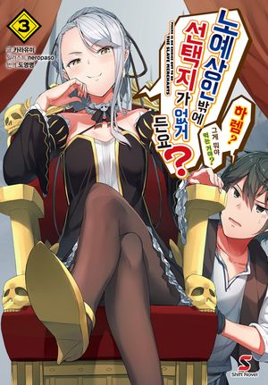 노예상인밖에 선택지가 없거든요?. 3