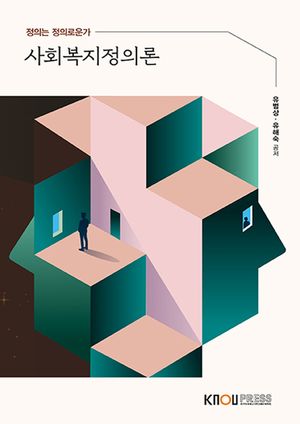 [eBook] 사회복지정의론