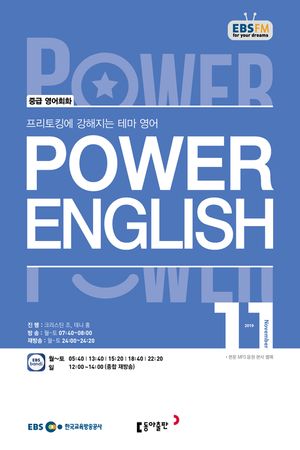 POWER ENGLISH(EBS 방송교재 2019년 11월)