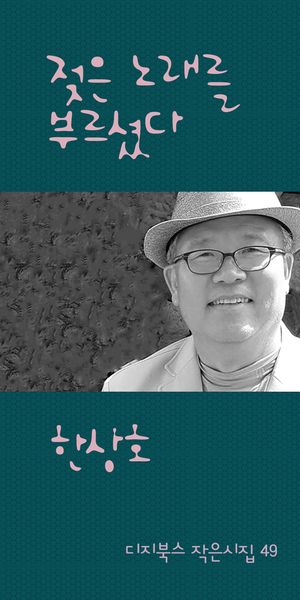 [eBook] 젖은 노래를 부르셨다