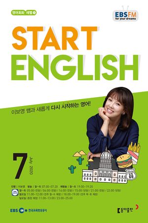 스타트 잉글리시(EBS 방송교재 2020년 7월)
