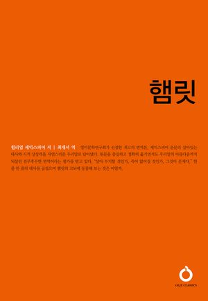 햄릿