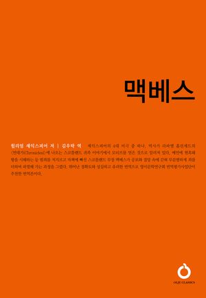 맥베스