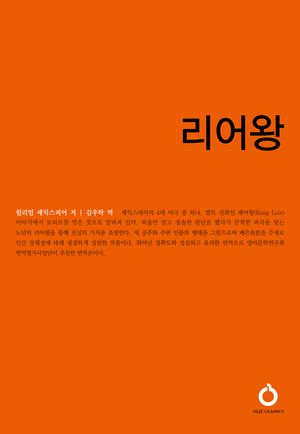 리어왕