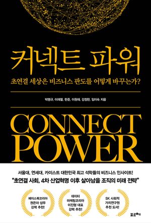 [eBook] 커넥트 파워