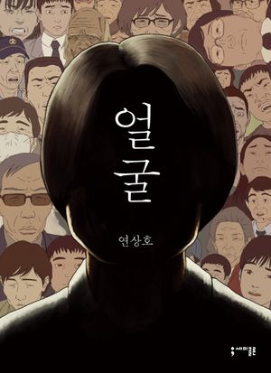 얼굴