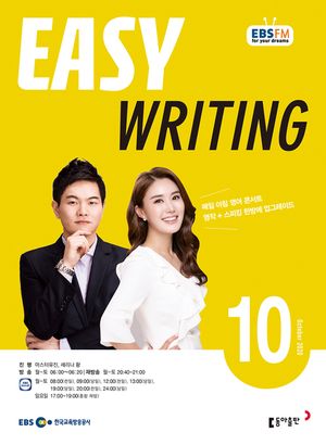 이지 라이팅(Easy Writing)(EBS 방송교재 2020년 10월)
