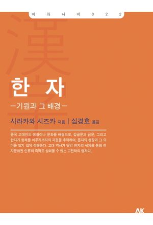 한자