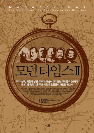 [eBook] 모던 타임스 2