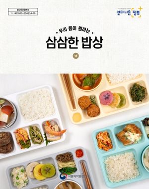 우리 몸이 원하는 삼삼한 밥상 Ⅶ