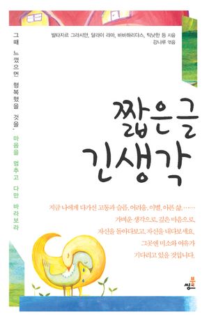 짧은 글 긴 생각-3 _누가 주인이 되어야 하나 외 25가지