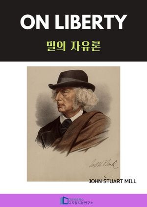 On Liberty _ 밀의 자유론