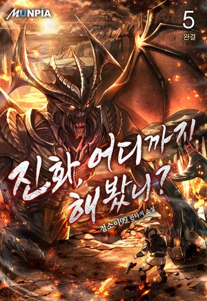[eBook] 진화, 어디까지 해봤니?. 5