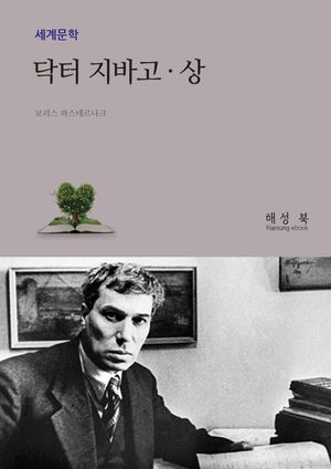 닥터 지바고 (상권)
