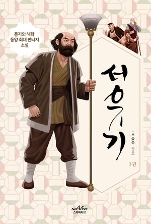 서유기 3