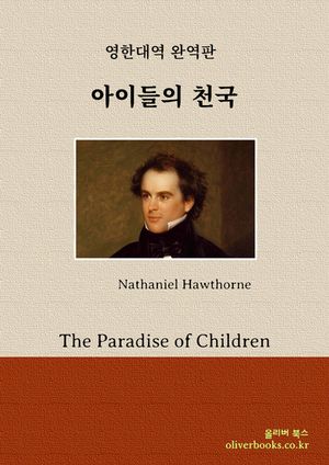 아이들의 천국(The Paradise of Children)