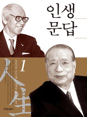 인생문답. 1