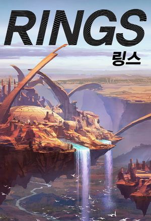 [eBook] 링스 - 신세계. 4