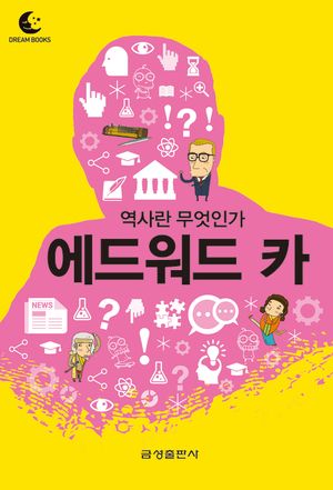 에드워드 카