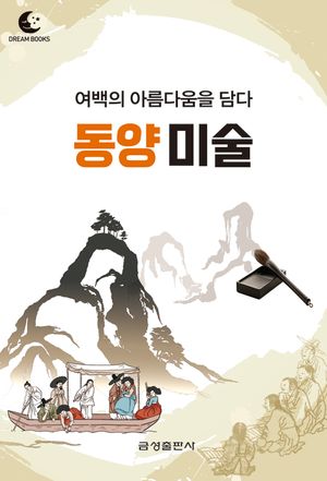 동양 미술