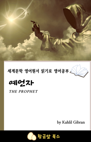 예언자
