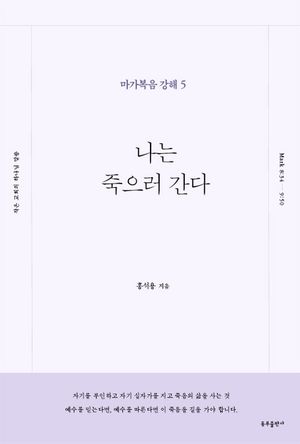 나는 죽으러 간다