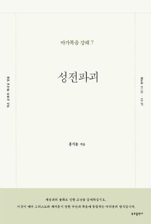 성전파괴