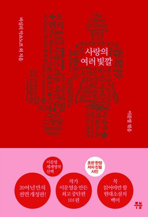 슈운킨 이야기 - 이문열 세계명작산책. 1 사랑의 여러 빛깔