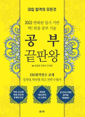 공부 끝판왕