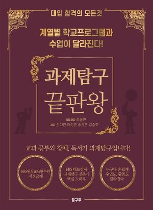 [eBook] 과제탐구 끝판왕