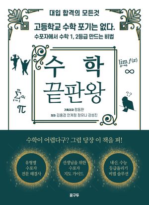 수학 끝판왕