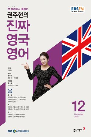 [eBook] 권주현의 진짜 영국 영어(EBS 방송교재 2021년 12월)