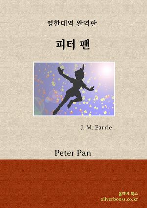 피터 팬(Peter Pan)