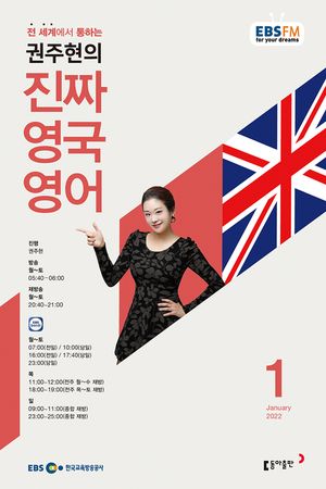[eBook] 권주현의 진짜 영국 영어(EBS 방송교재 2022년 1월)