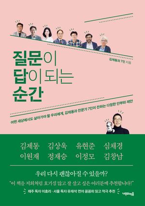 [eBook] 질문이 답이 되는 순간