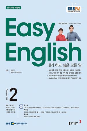 EASY ENGLISH(EBS 방송교재2022년 2월)
