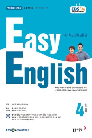 EASY ENGLISH(EBS 방송교재2022년 4월)