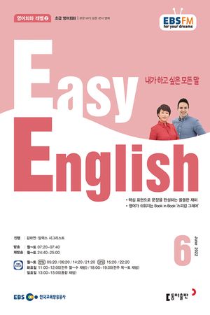 EASY ENGLISH(EBS 방송교재2022년 6월)
