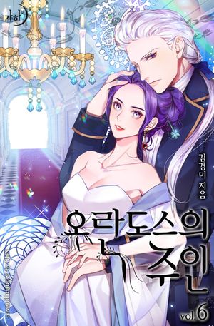 오란도스의 주인. 6