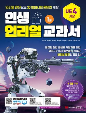 [eBook] 인생 언리얼 교과서 1권
